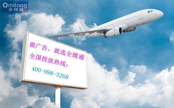 航空廣告投放 品牌效果你值得擁有！