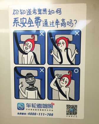 2號線驚現(xiàn)賤萌學(xué)車地鐵廣告，火了！
