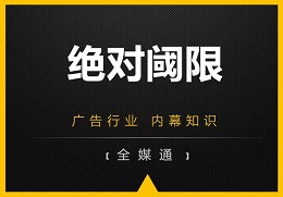漲知識(shí)！“絕對(duì)閾限”你得懂的廣告心里學(xué)
