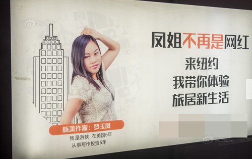 鳳姐變身旅美作家，在上?？龅罔F廣告！