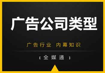 廣告公司什么都做？NO！