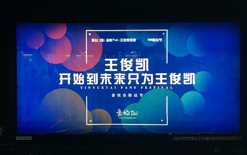 音悅臺(tái)地鐵廣告，引爆300萬(wàn)粉絲互動(dòng)！