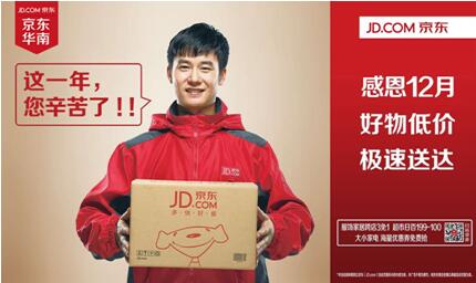 京東攜手全媒通，優(yōu)質(zhì)好貨極速送達(dá)！