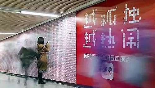 網(wǎng)易新聞地鐵廣告 網(wǎng)易新聞地鐵廣告