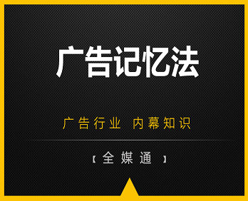 想讓人們對(duì)廣告記憶更深刻嗎？