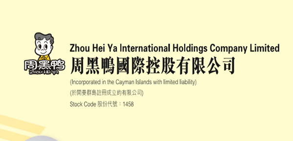 周黑鴨圖2 周黑鴨圖2