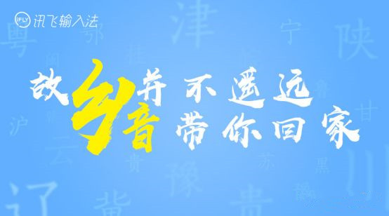 訊飛輸入法地鐵廣告驚喜又暖心，鄉(xiāng)音帶你回家過年