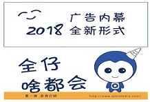 2018，全媒通推出廣告內(nèi)幕全新形式！