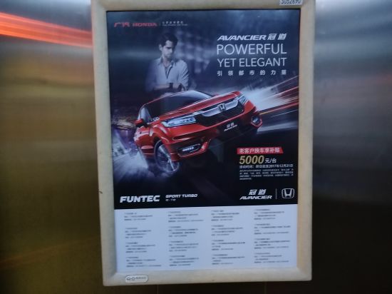 汽車(chē)行業(yè)電梯框架廣告