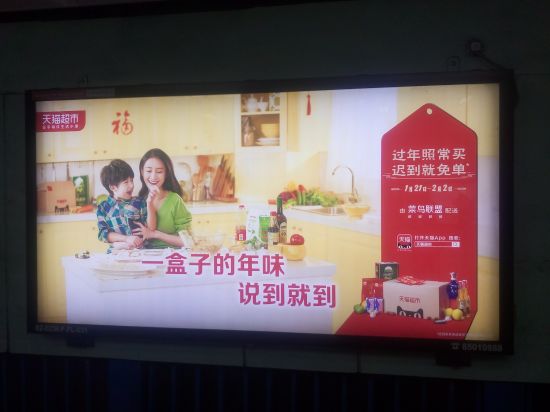 天貓戶(hù)外廣告