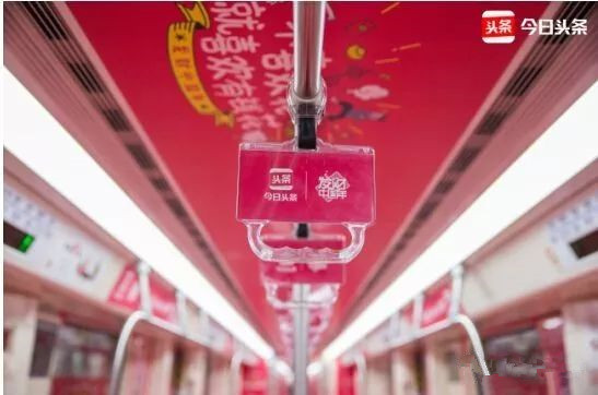 地鐵發(fā)財(cái)紅包專列全國(guó)首發(fā)，今日頭條喊你上車!
