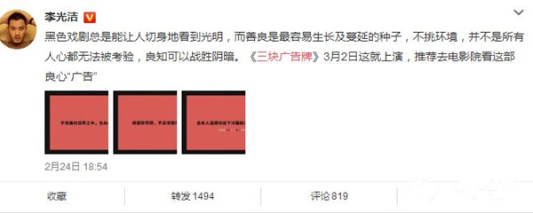 《三塊廣告牌》亮相公交廣告，群星集結(jié)點贊