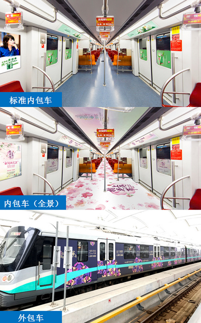 上海地鐵5、16、17號線列車廣告