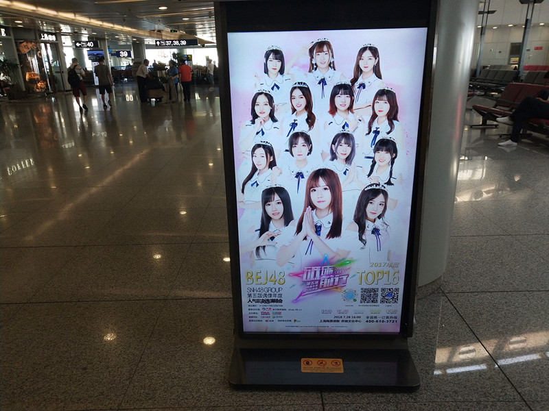 BEJ48、云溪傳、SNH48北京首都機(jī)場(chǎng)廣告