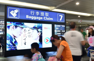 成都機(jī)場(chǎng)T1國(guó)內(nèi)、國(guó)際行李轉(zhuǎn)盤(pán)獨(dú)立刷屏廣告