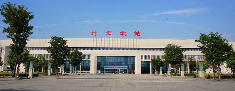 丹陽(yáng)北站