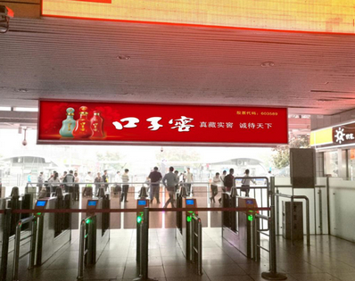 上?；疖?chē)站燈箱廣告（出站檢票口上方）