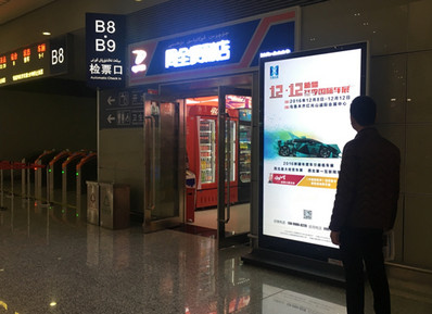 烏魯木齊候車廳東、西側商業(yè)區(qū)刷屏機廣告