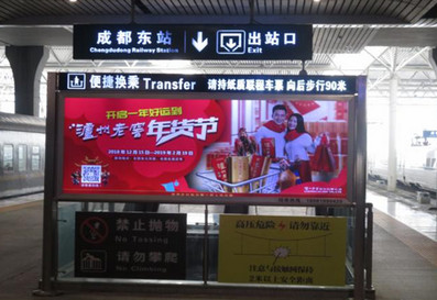 成都東站站臺(tái)層導(dǎo)視燈箱廣告