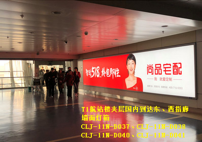 長(zhǎng)春機(jī)場(chǎng)T1航站樓夾層國內(nèi)到達(dá)東、西指廊墻面燈箱廣告