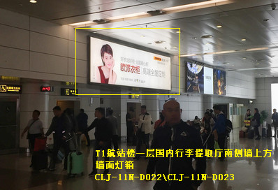 長(zhǎng)春機(jī)場(chǎng)T1航站樓一層國內(nèi)行李提取廳南側(cè)墻上方墻面燈箱廣告