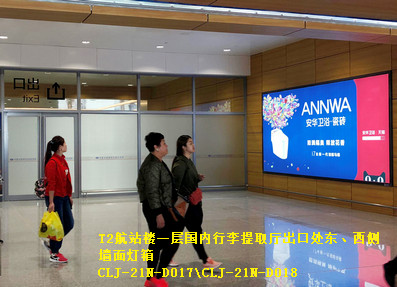 長(zhǎng)春機(jī)場(chǎng)T2航站樓一層國內(nèi)行李提取廳出口處東、西側(cè)墻面燈箱廣告