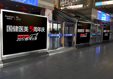 長(zhǎng)春西站候車(chē)大廳安檢口圍擋燈箱廣告