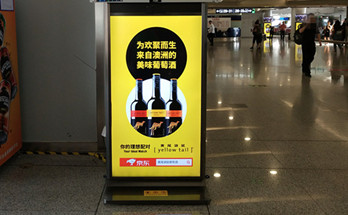 匯泉洋酒--北京首都機(jī)場廣告案例