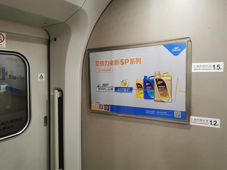 艾倍力高鐵車(chē)廂海報(bào)廣告