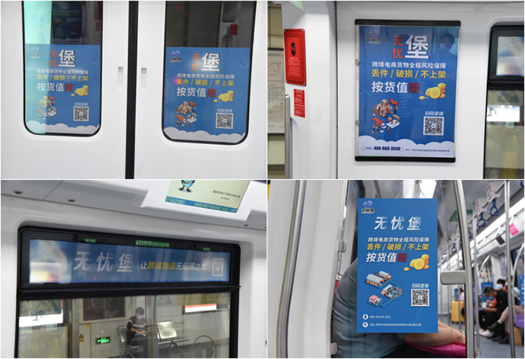 無(wú)憂(yōu)堡深圳地鐵品牌列車(chē)廣告2