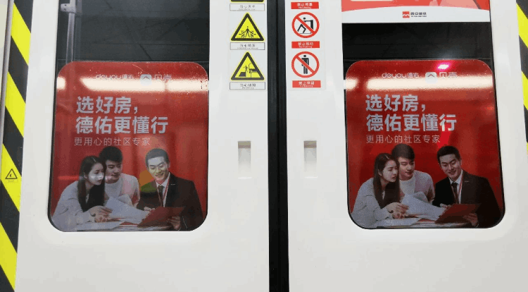 地鐵車(chē)廂廣告