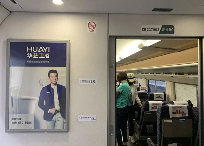 華藝高鐵列車海報廣告1 華藝高鐵列車海報廣告1