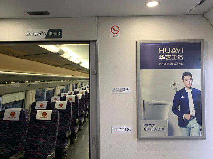 華藝高鐵列車海報廣告3 華藝高鐵列車海報廣告3
