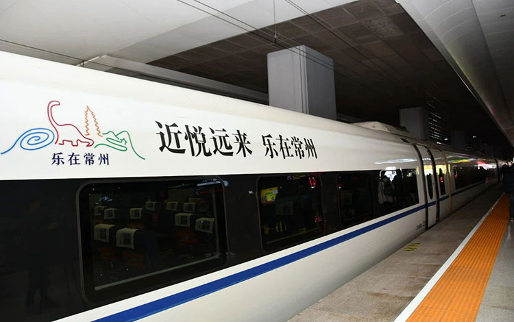 樂(lè)在常州高鐵列車(chē)冠名廣告1