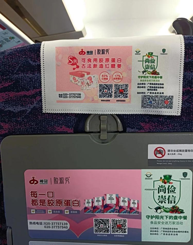 神冠集團高鐵列車小桌板、頭枕巾廣告