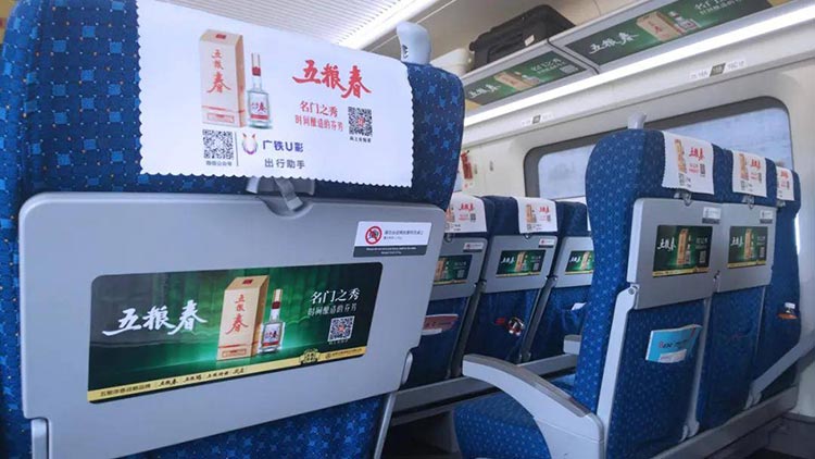五糧春高鐵列車頭枕巾、小桌板廣告