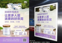 羽薇燕窩亮相南寧電梯廣告，品牌影響力得到全面提升！