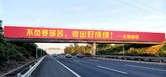 金榜題名腳下有路，科技成就大國風(fēng)范！全媒通廣告預(yù)祝廣大考生逢考必贏金榜題名！