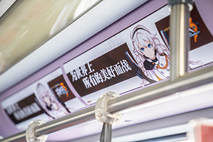 《崩壞3》--上海、深圳、成都地鐵列車廣告