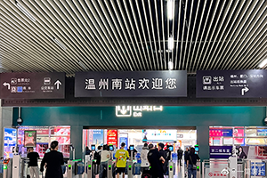溫州南站廣告牌價格多少錢？溫州南高鐵站燈箱廣告有哪些？
