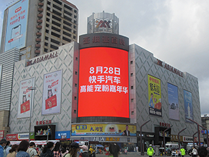 長(zhǎng)春地標(biāo)LED大屏廣告價(jià)格？長(zhǎng)春商圈LED大屏廣告有哪些？