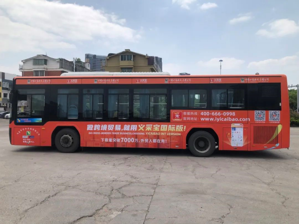 義烏公交廣告價(jià)格多少錢？義烏巴士車身廣告外車身貼紙線路優(yōu)勢