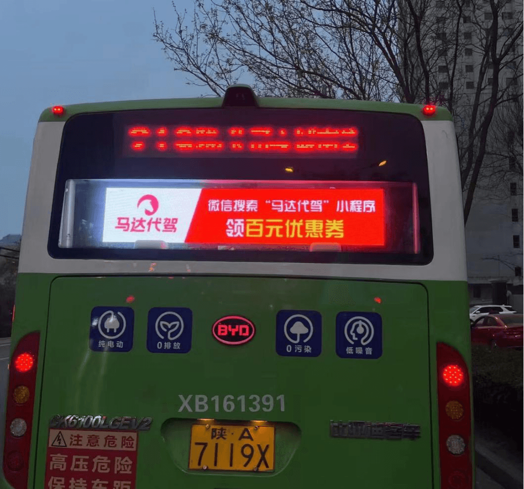西安公交車電子屏廣告價(jià)格多少錢？西安公交車尾LED屏廣告高性價(jià)比