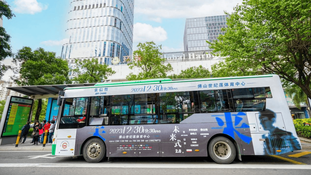 佛山公交車廣告收費(fèi)價格？佛山巴士車身廣告演唱會線路優(yōu)勢案例圖