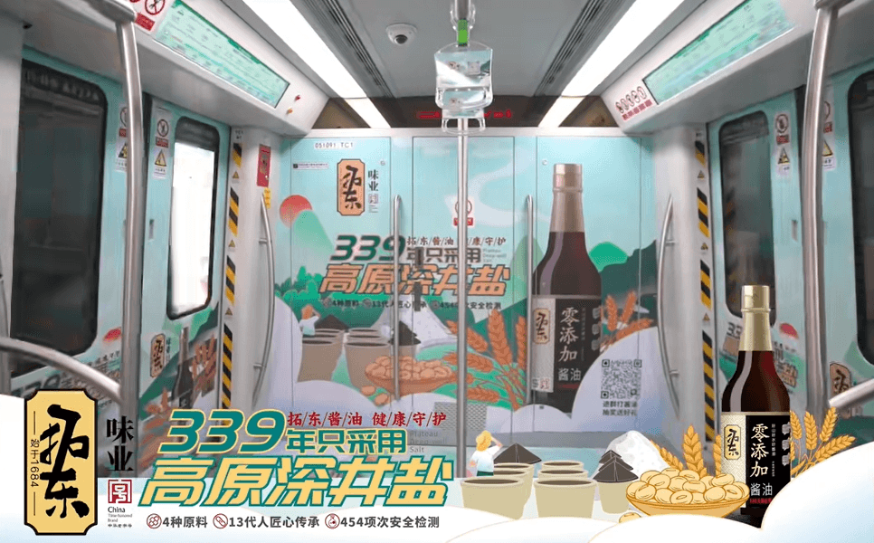 昆明地鐵列車廣告價(jià)格收費(fèi)多少錢？昆明地鐵內(nèi)包車廣告醬油案例