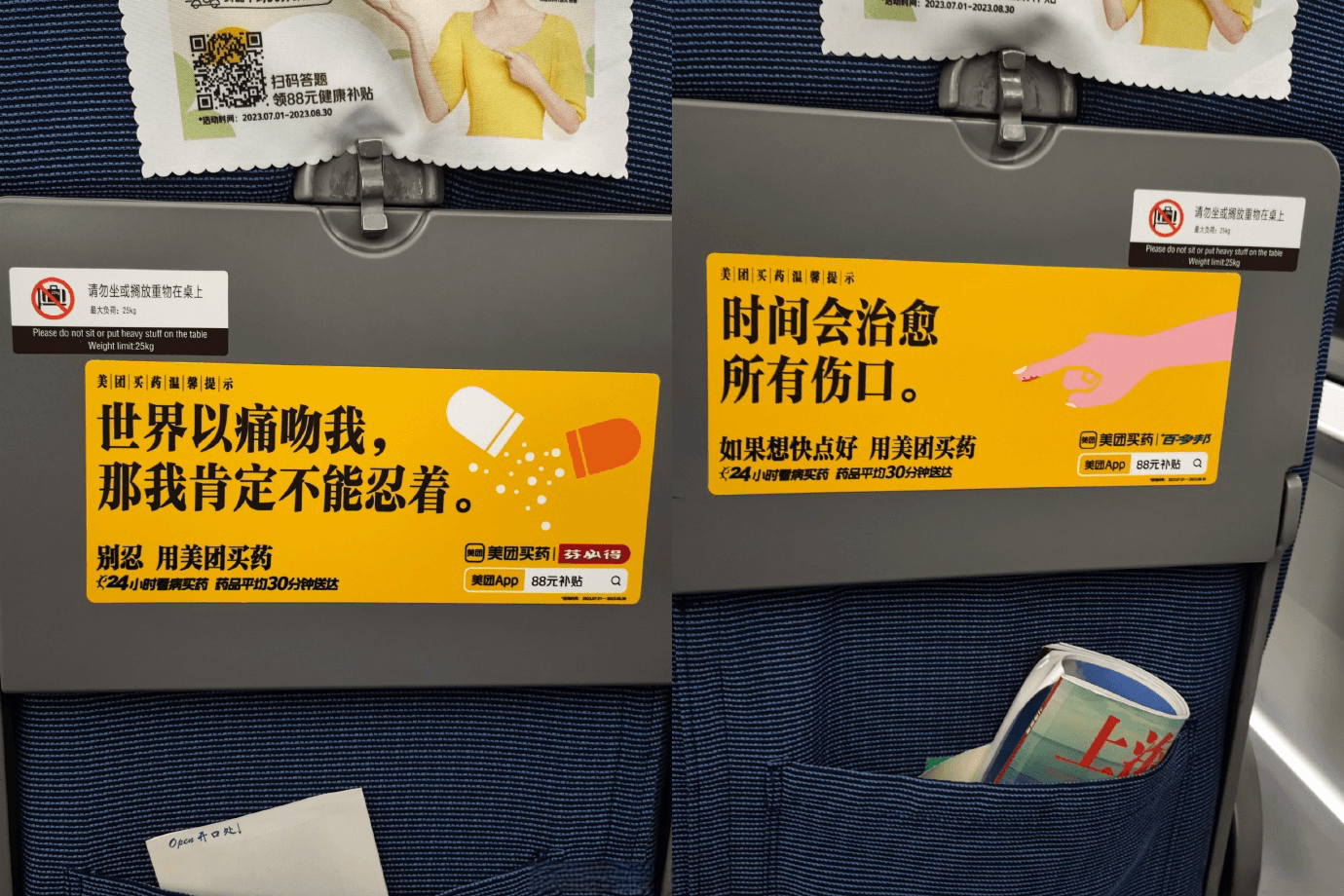 優(yōu)秀的廣告創(chuàng)意總會(huì)被記??！高鐵列車座椅桌板貼頭巾廣告案例價(jià)格