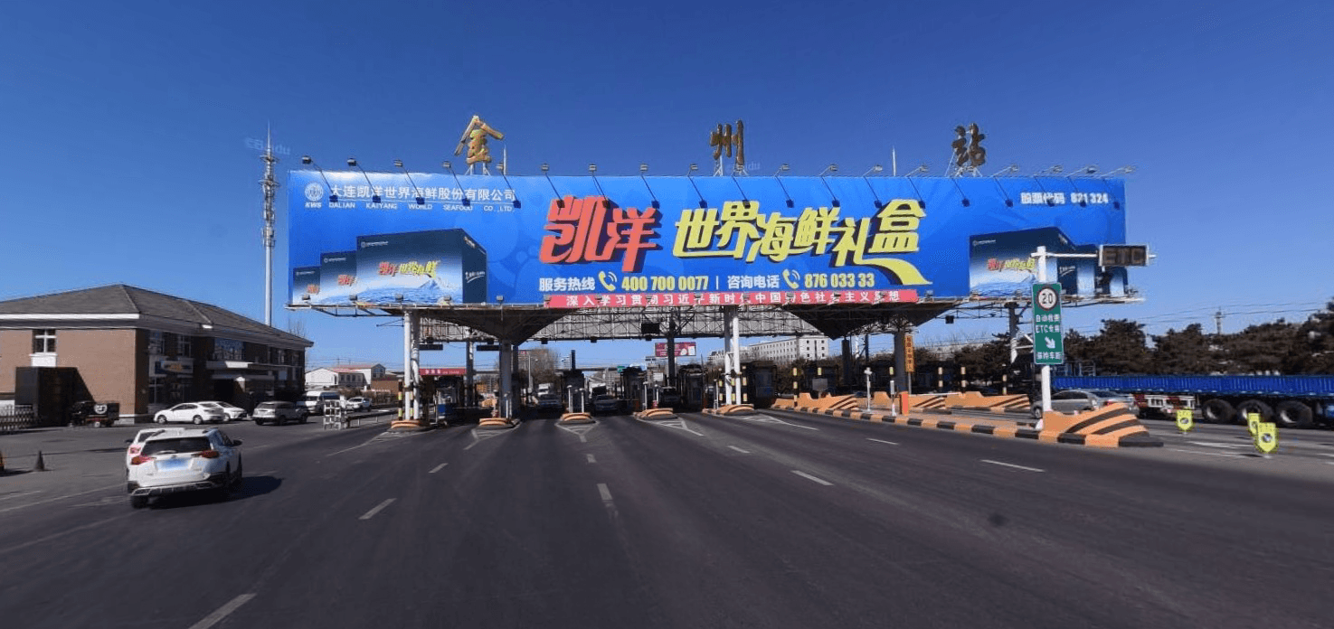 大連金州收費站頂大牌廣告價格收費多少錢？大連高速大牌廣告位