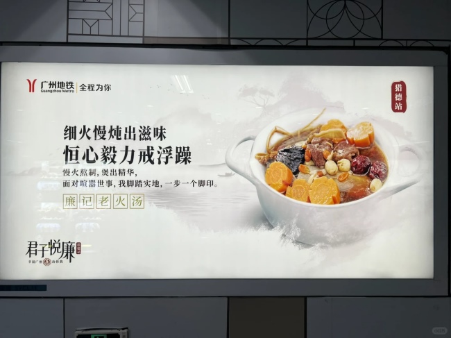 廣州地鐵廉政廣太好吃了，更適合廣東寶寶體質(zhì)的廣州地鐵創(chuàng)意廣告