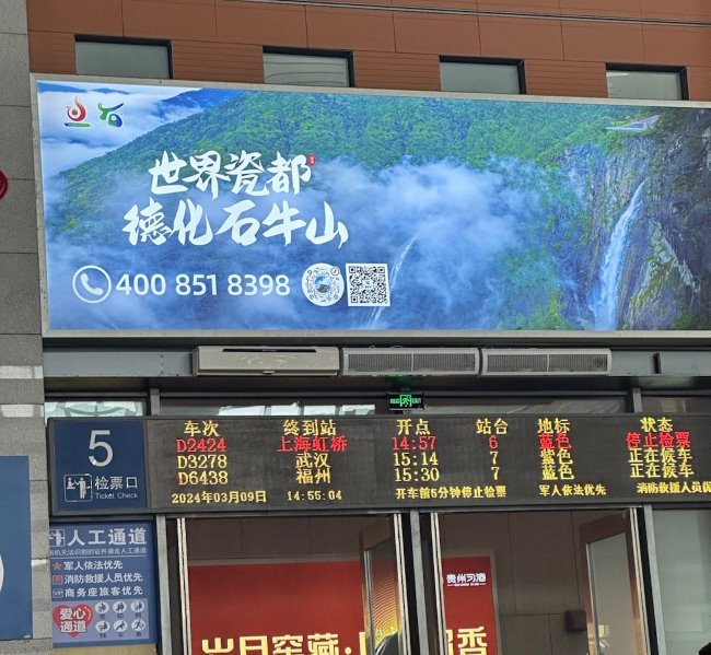 泉州動(dòng)車站廣告價(jià)格，泉州站廣告牌泉州火車站廣告投放泉州高鐵站