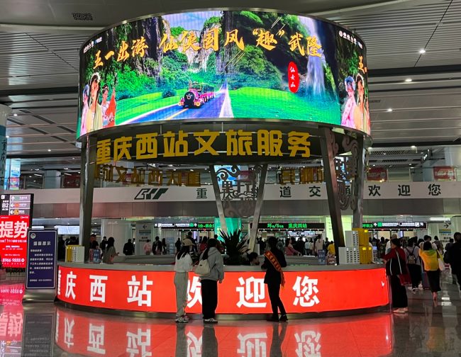 重慶西高鐵站到達(dá)大廳中央服務(wù)臺環(huán)形LED大屏廣告，重慶西站廣告價(jià)格